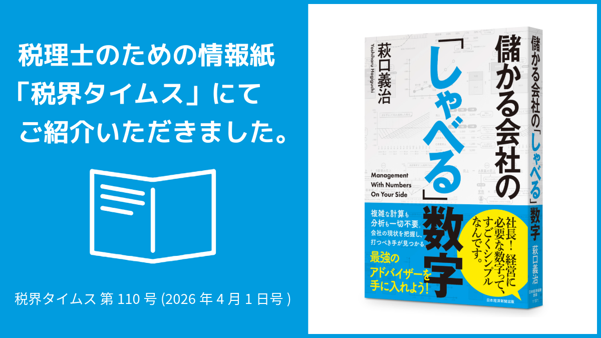 税界タイムス_サムネイル